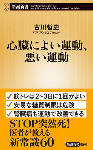 心臓によい運動、悪い運動