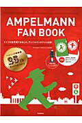 AMPELMANN　FAN　BOOK