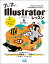 すいすいIllustratorレッスン 1日少しずつはじめてプロの技術を身に付ける！