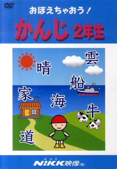 楽天市場】おぼえちゃおう dvdの通販