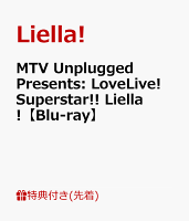 【先着特典】MTV Unplugged Presents: LoveLive! Superstar!! Liella!【Blu-ray】(複製キャストサイン入り屏風ポストカード)