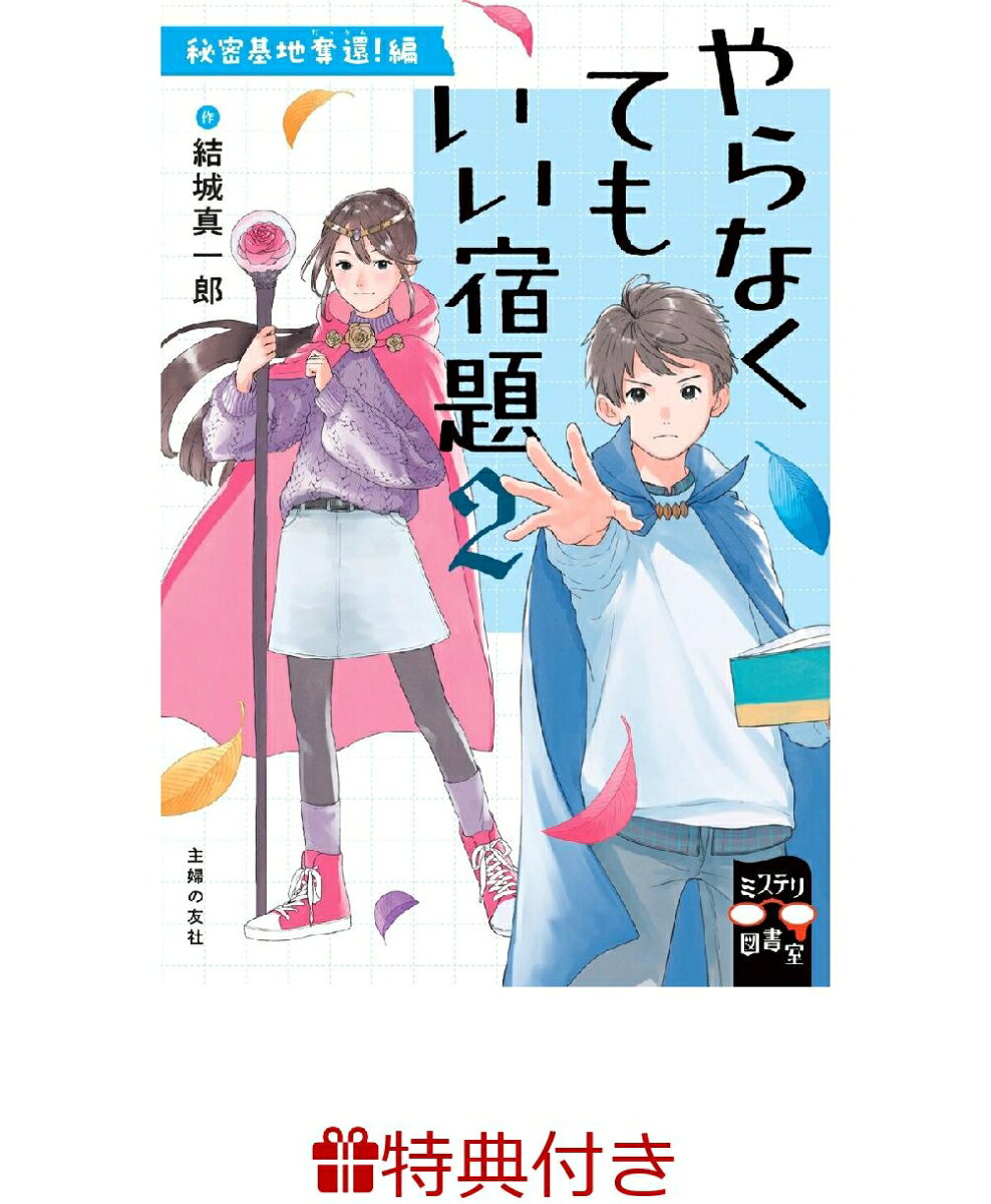【特典】やらなくてもいい宿題2(読書カード)