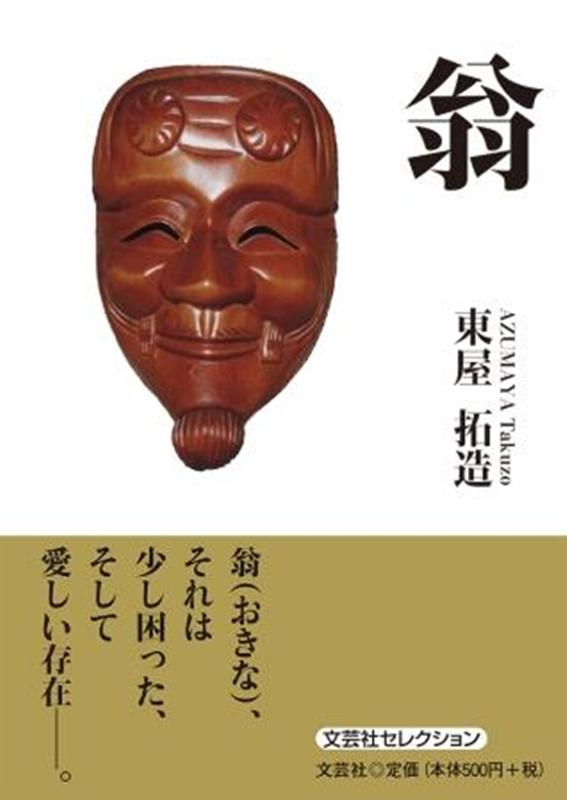 翁