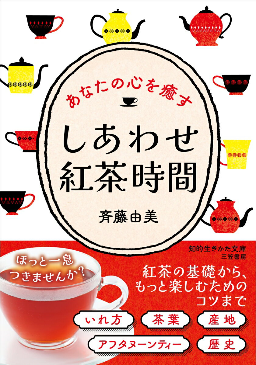 紅茶の基礎から、もっと楽しむためのコツまで。