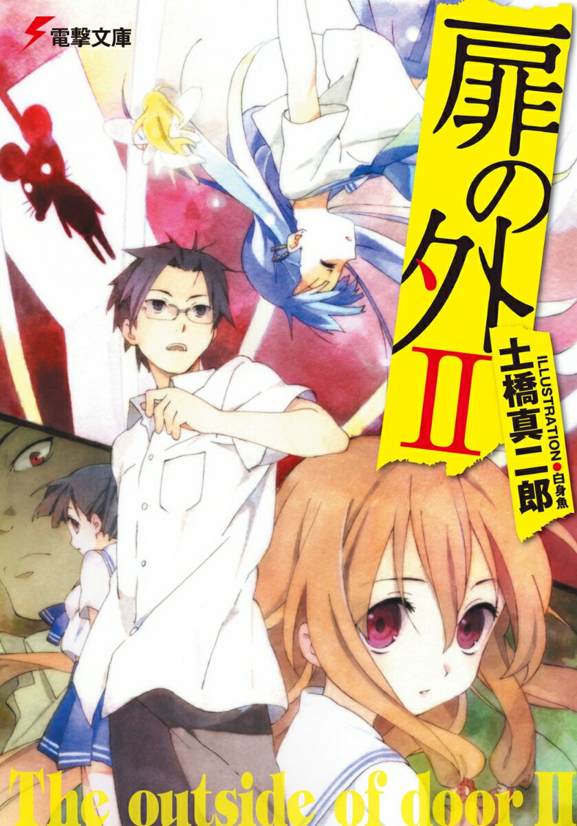 扉の外（2）