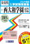 西大和学園高等学校(2019年春受験用) 2,700円