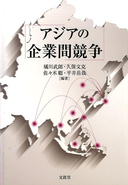 アジアの企業間競争