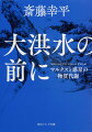 異常気象、疫病の流行や戦争…世界が危機に瀕する今、私たちは誰も取り残すことなく、これらの問題を解決するための道筋を探さなくてはならない。資本主義の暴力性や破壊性を正確に認識し、その上で、資本主義とは異なる新しい社会システムを構想すること。『資本論』を記したカール・マルクスの、生前未刊行のノートからエコロジーの思想を汲み取り分析する。ドイッチャー記念賞受賞作。スラヴォイ・ジジェクの解説も収録。