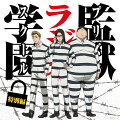 DJCD「監獄ラジオ学園」特別編