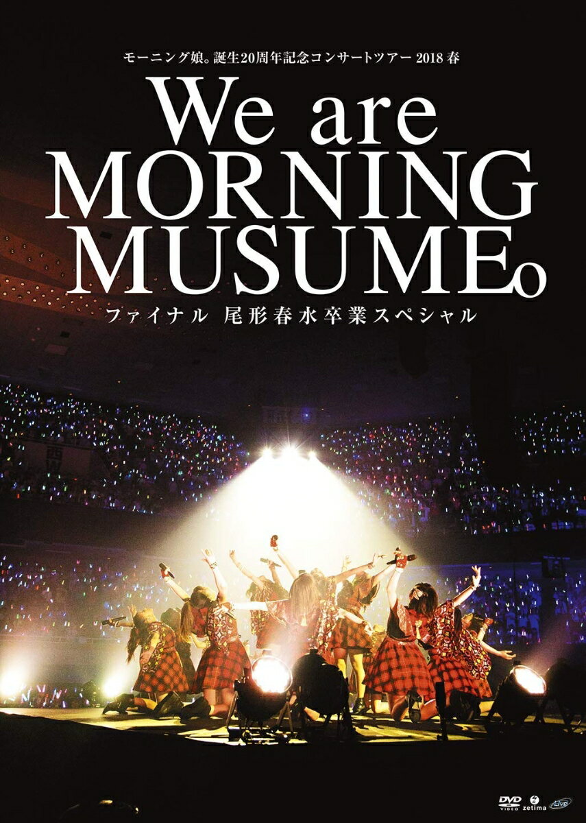 モーニング娘。誕生20周年記念コンサートツアー2018春～We are MORNING MUSUME。～ファイナル 尾形春水卒業スペシャル [ モーニング娘。'18 ]