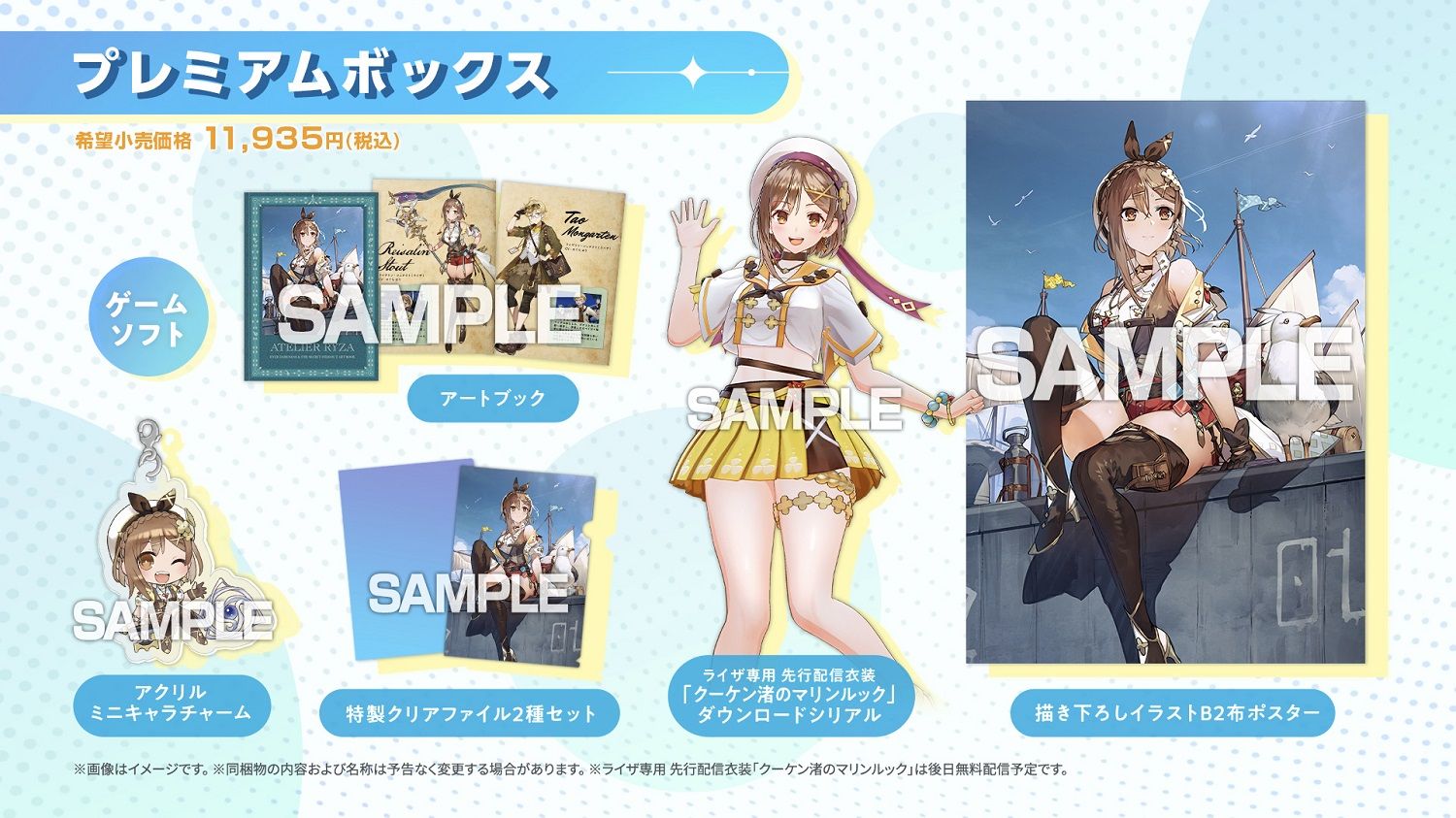 【楽天ブックス限定特典+特典+他】ライザのアトリエ3 プレミアムボックス PS4版(アクリルキーホルダー+【早期購入封入特典】「サマーコーディネートコスチュームセット」DLC+他)