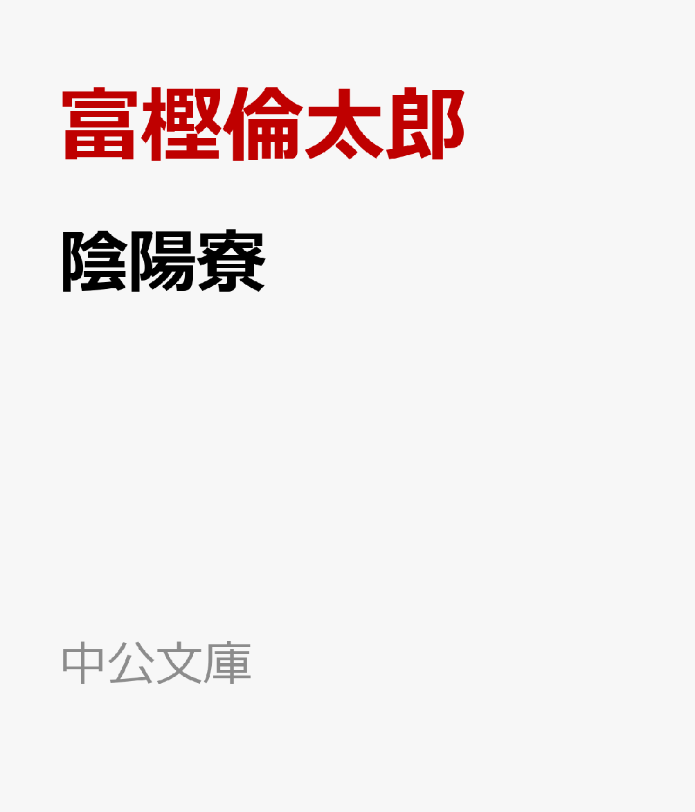 陰陽寮
