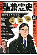 弘兼憲史