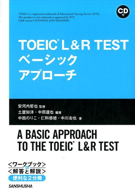 TOEIC® L&R TEST ベーシックアプローチ