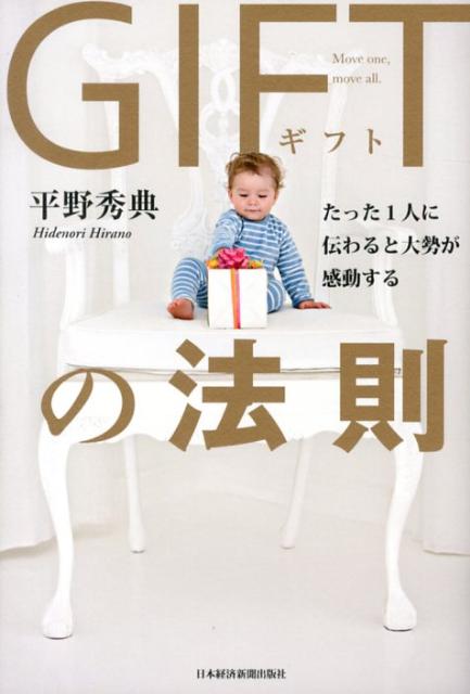 GIFTの法則