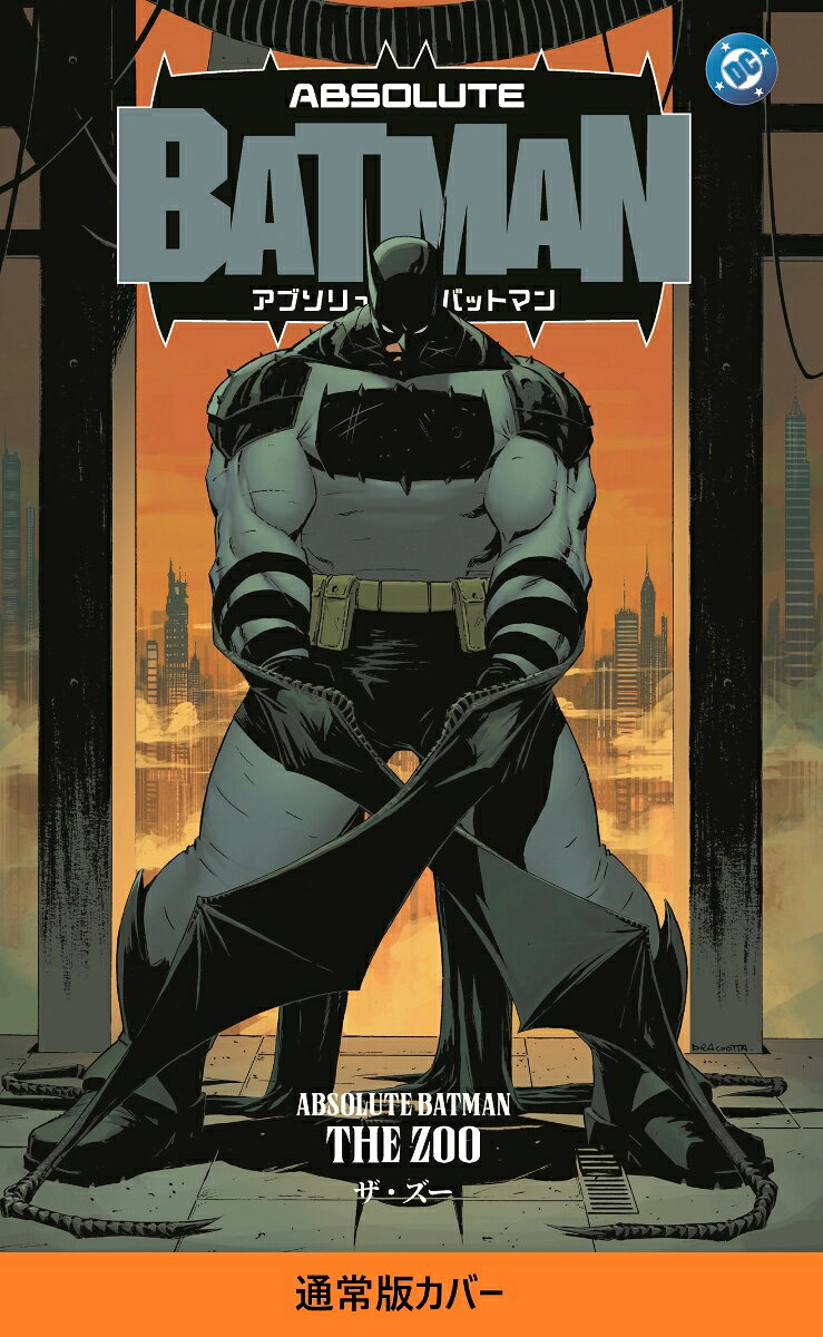 アブソリュート・バットマン：ザ・ズー（第1巻）の表紙
