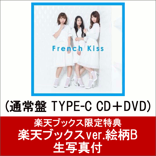 【楽天ブックスver.絵柄B 生写真付】French Kiss (通常盤 TYPE-C CD＋DVD)