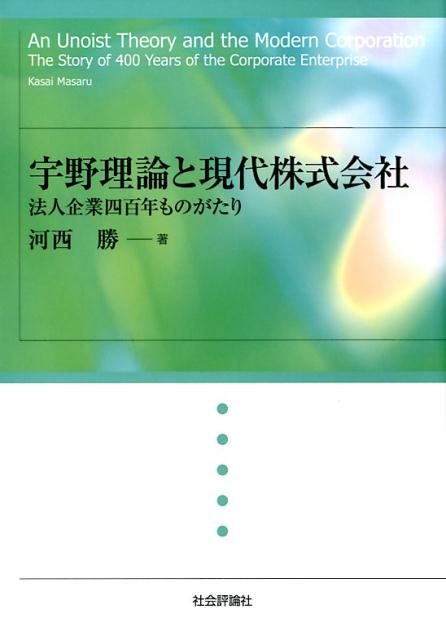 株式会社論の展開を基軸に一次大戦以後の世界分析の方法的視座を検証する。一次大戦以後を現状分析の対象とするとする正しい方法論と原理論と段階論が内容上重大な難点を含むという「方法と内容のねじれ」に徹底的にメスをいれる。