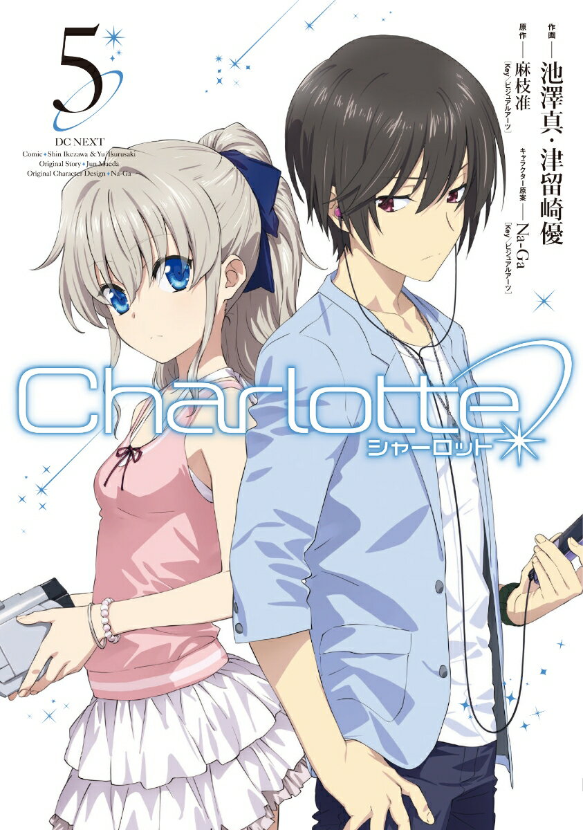 Charlotte 5巻
