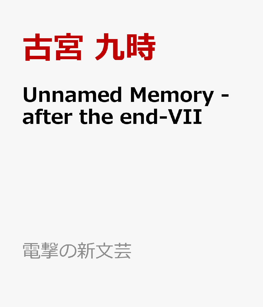 Unnamed Memory -after the end-VII
