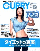 Curry（vol．03） ダイエットの真実 （講談社mook）