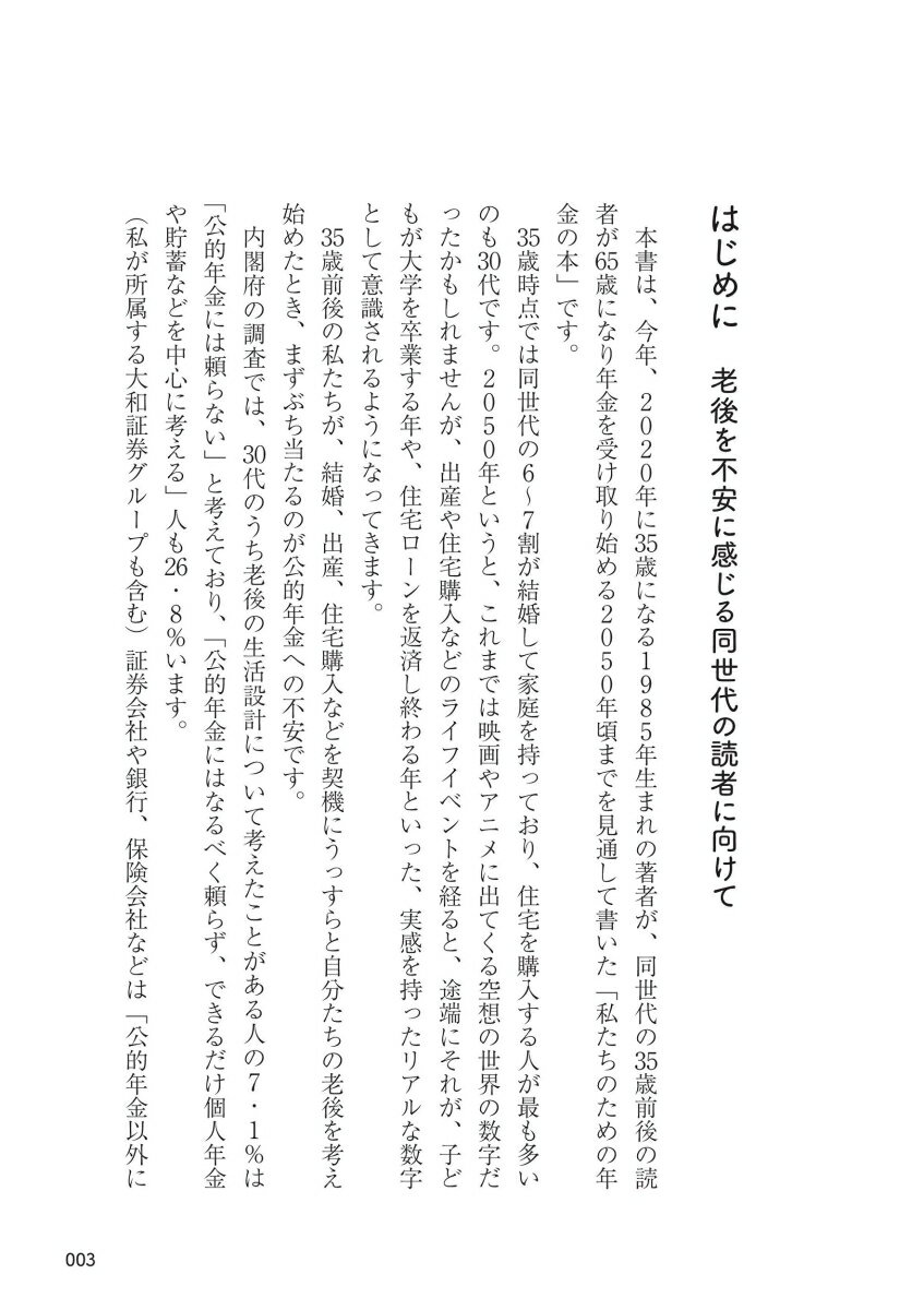 35歳から創る自分の年金 [ 是枝 俊悟 ] 3