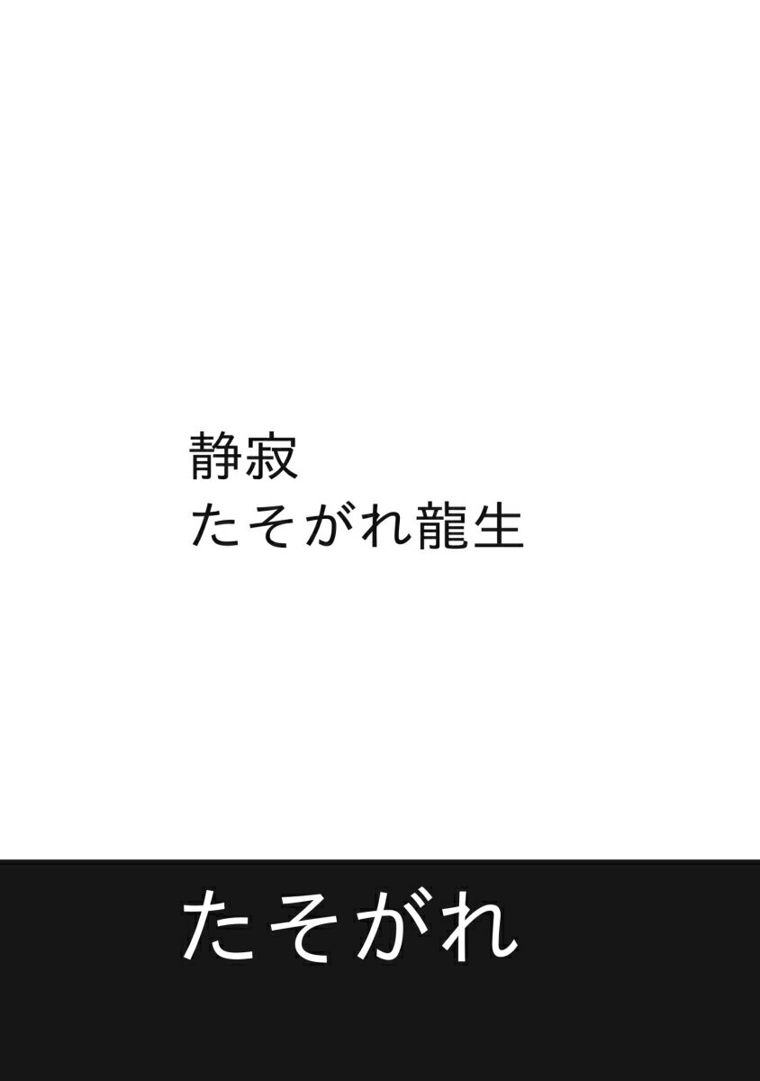 【POD】静寂