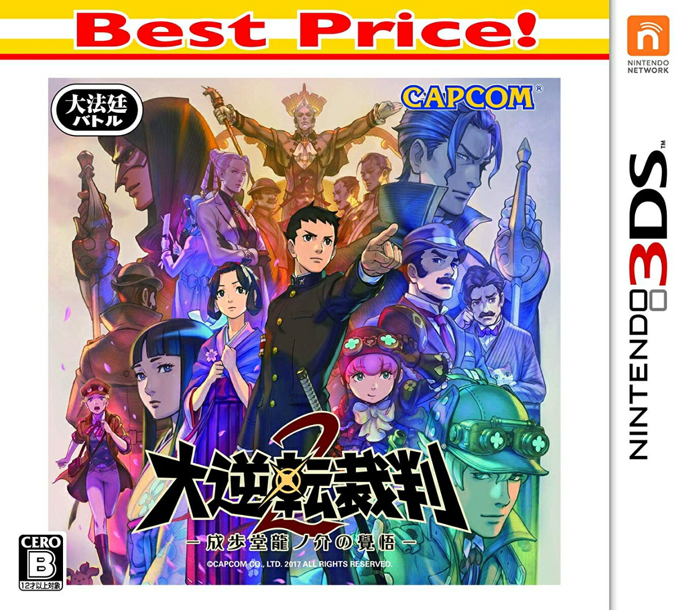 大逆転裁判2 - 成歩堂龍ノ介の覺悟 - Best Price!