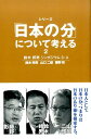 シリーズ「日本の分」について考える（2） 鈴木邦男シンポジウム3・4 （柏艪舎ネプチューン（ノンフィクション）シリーズ） [ 鈴木邦男 ]