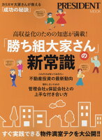 「勝ち組大家さん」の新常識