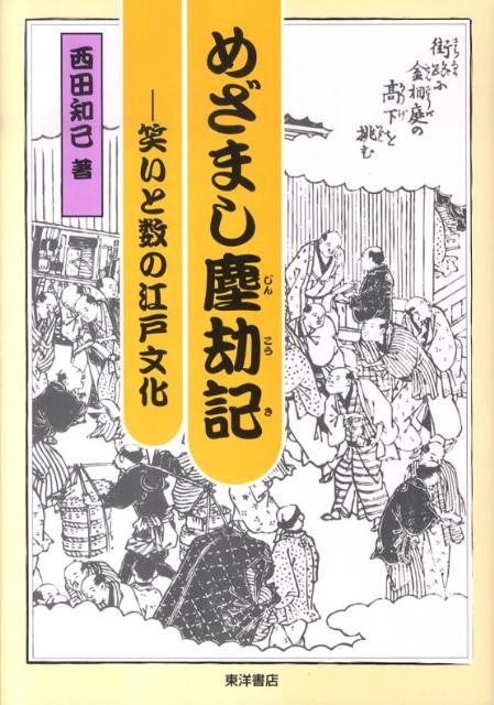 めざまし塵劫記