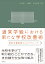 通常学級における新たな学校改善術