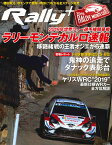 RALLY　PLUS　2019年ラリーモンテカルロ速報号 2019年WRC開幕！！完全制覇目指すトヨタは3位 （ニューズムック　RALLY　PLUS特別編集）