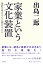 家業という文化装置 1,944円