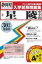 星陵中学校(30年春受験用) 3,780円