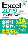 全機能・全操作を徹底解説！Ｅｘｃｅｌの基礎からマクロ開発まで！圧倒的に支持された操作解説のバイブル！！基本操作から便利なテクニックまで、こんな本がほしかった！全機能解説のスタンダード。