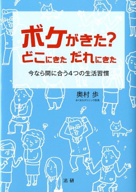 ボケがきた？どこにきただれにきた