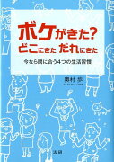 ボケがきた？どこにきただれにきた