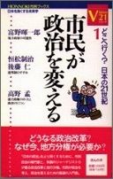 市民が政治を変える