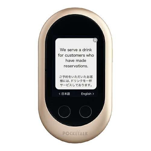 【ポイント10倍】POCKETALK（ポケトーク）携帯型通訳機 Wifiモデル ゴールド W1PWG