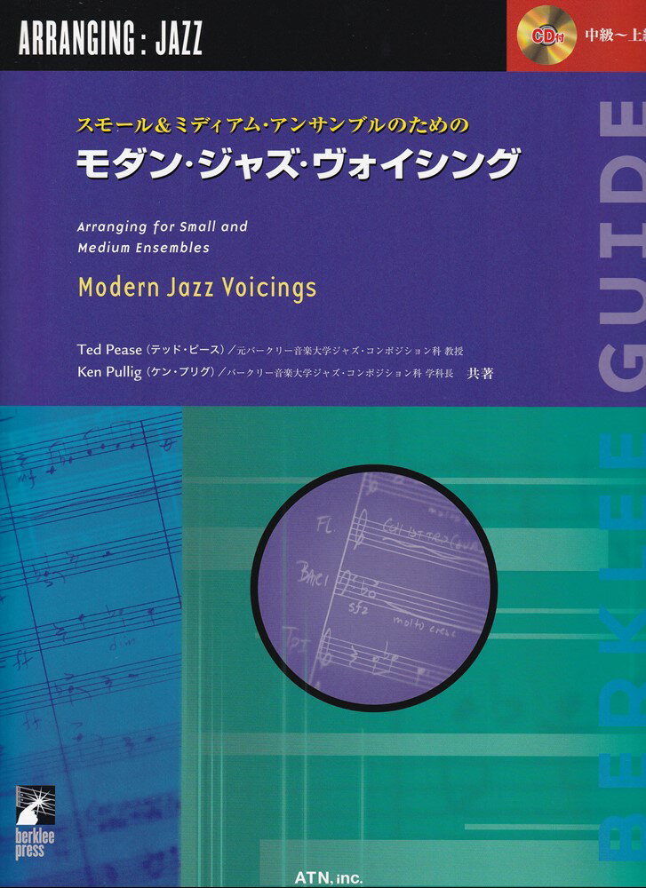 Berkleeスモール＆ミディアムアンサンブルのための　モダンジャズヴォイシング