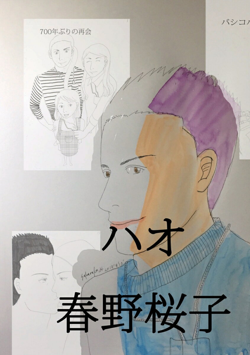 【POD】ハオ