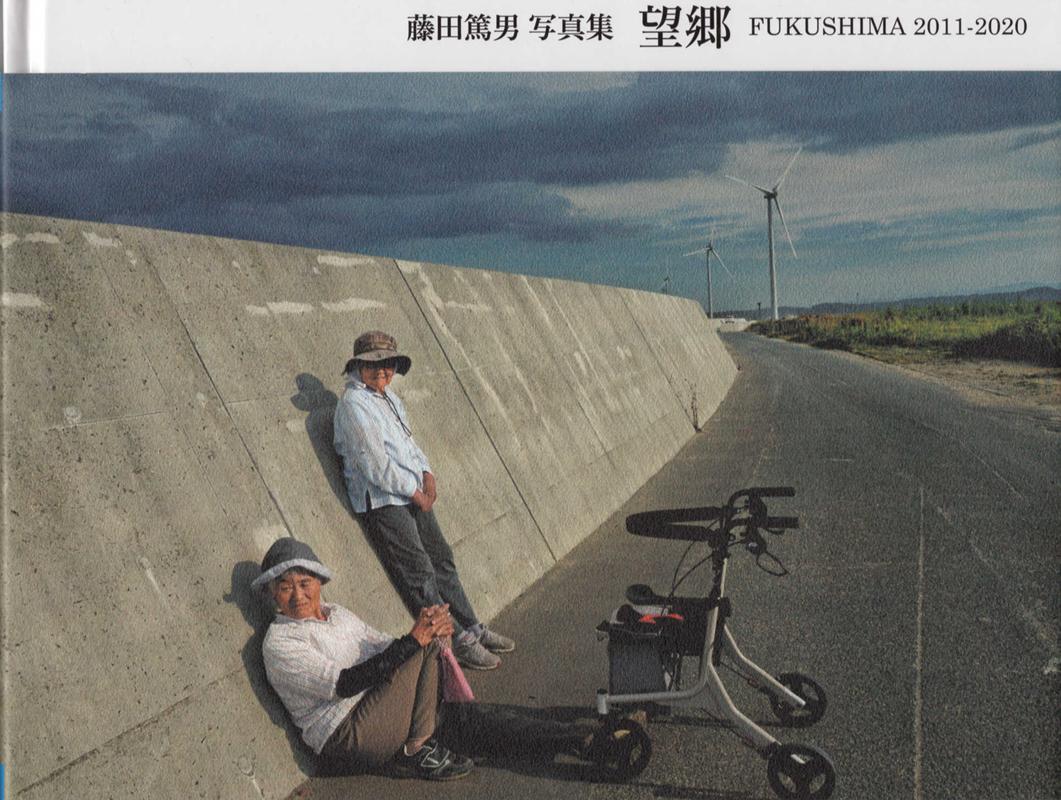 望郷FUKUSHIMA2011-2020