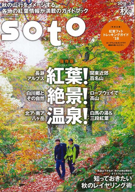 山歩き3年目ぐらいの読者を対象に、宿泊・温泉・食・お酒など、旅の要素も加えた山旅提案マガジン。