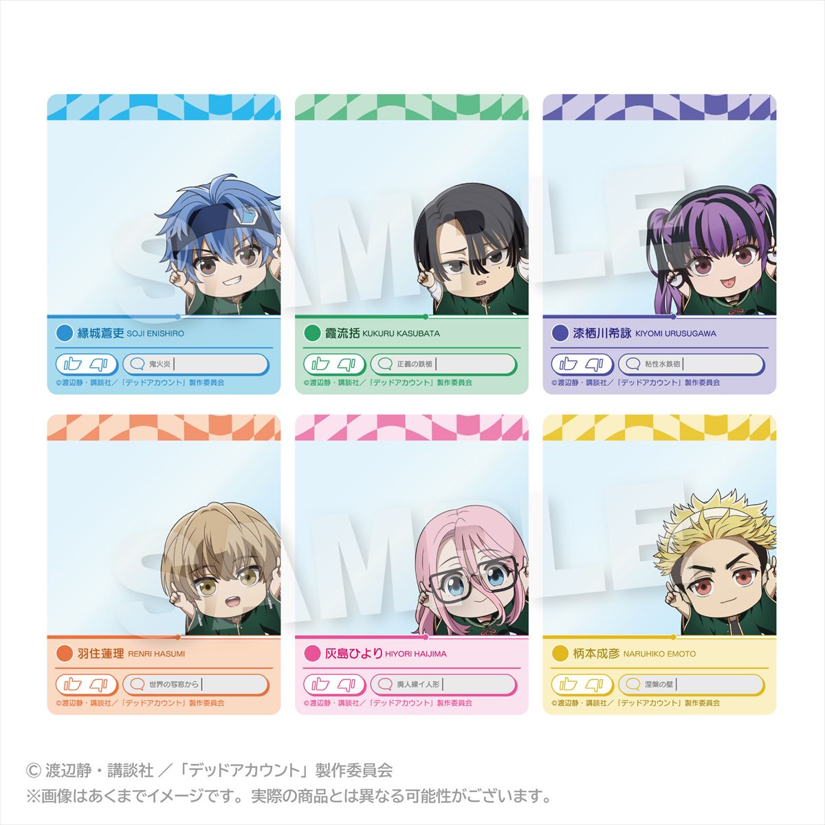 TVアニメ『デッドアカウント』 トレーディングSNS風カード ぽいんつver．