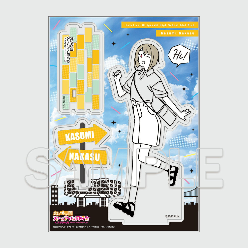 ラブライブ!虹ヶ咲学園スクールアイドル同好会 お散歩は季節をまとって。 アクリルフィギュア 中須かすみ【グッズ】