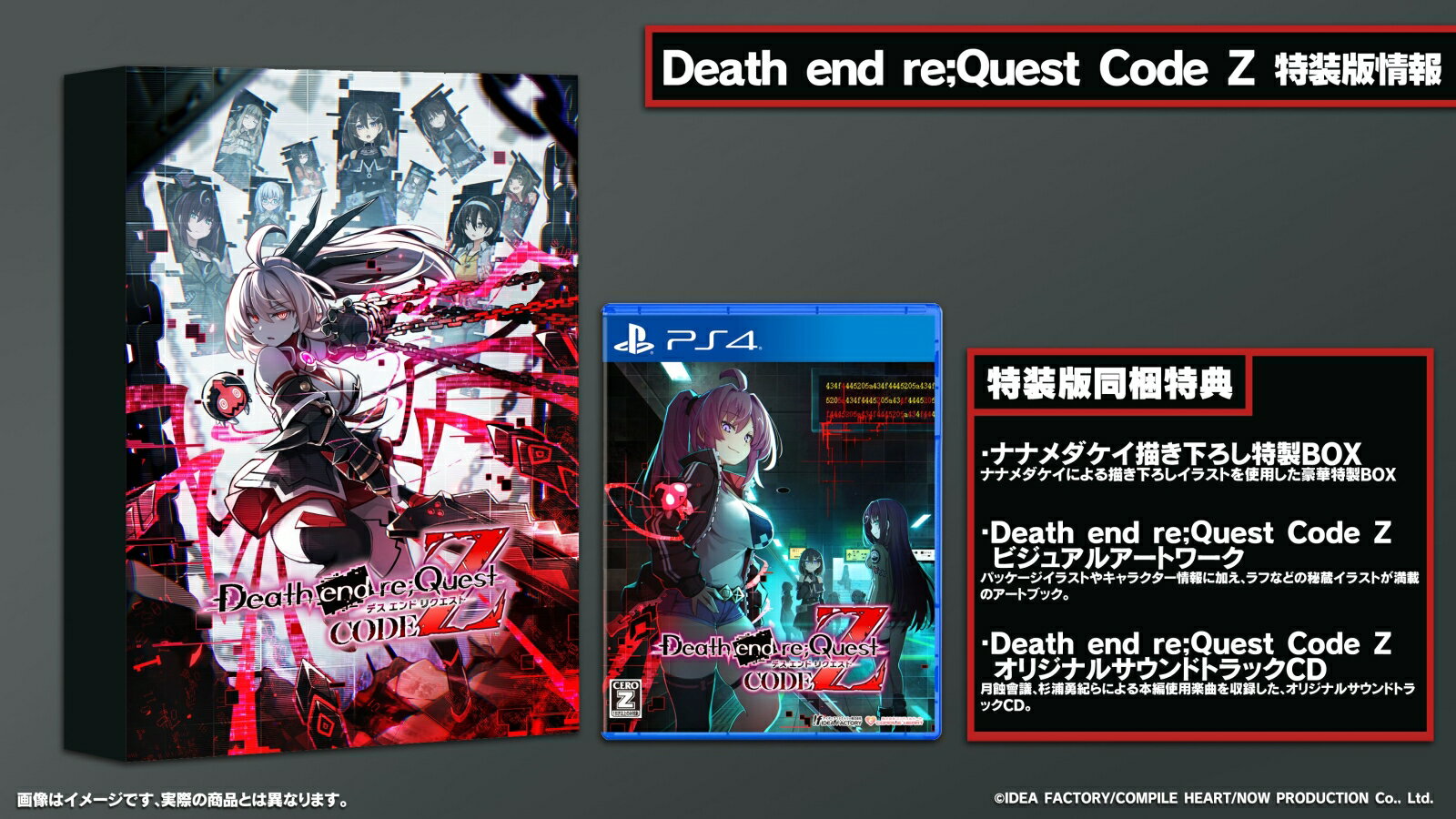 【特典】Death end re;Quest Code Z 特装版　PS4版(【初回外付特典】推しを血まみれスタンプ)