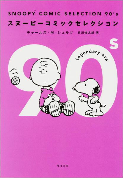 SNOOPY　COMIC　SELECTION　90’s
