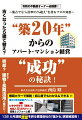 古くなったら建て替え？売却？答えは…建物は長期活用の時代に！１３２カ月連続満室（入居率９５％）を誇る管理会社の「儲かる」賃貸経営術！