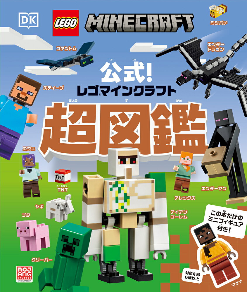 ＼大ボリュームの写真と解説で、レゴマインクラフトのすべてがわかる／

わくわく満載のレゴマインクラフトの世界に飛びこもう！

★お気に入りのキャラクターが登場！
スティーブ、アレックス、ゾンビ、クリーパー、スケルトン、おそろしいエンダードラゴン、その他たくさんのモブたち

★さまざまなセットをくわしく紹介
「ネザーの溶岩バトル」「トライアルチャンバー」「ラマの村」「アルマジロのサバンナ探検」など

★読めば読むほど、あたらしい発見が！
マインクラフトのバイオームをレゴブロックで完全再現。
レゴマインクラフトのセット開発のひみつが、この本を読めばわかる！！

≪編集者のおすすめコメント≫
2012年から発売開始したシリーズの、2025年発売分までの13年間の歴史を、綺麗な写真と豊富な解説で紹介。
レゴ好きも、マインクラフト好きも注目の、現時点では最も詳しい、決定版と言える内容です。この本でしか手に入らない限定ミニフィギュア、デフォルトスキンの「マケナ」が付属しています。
